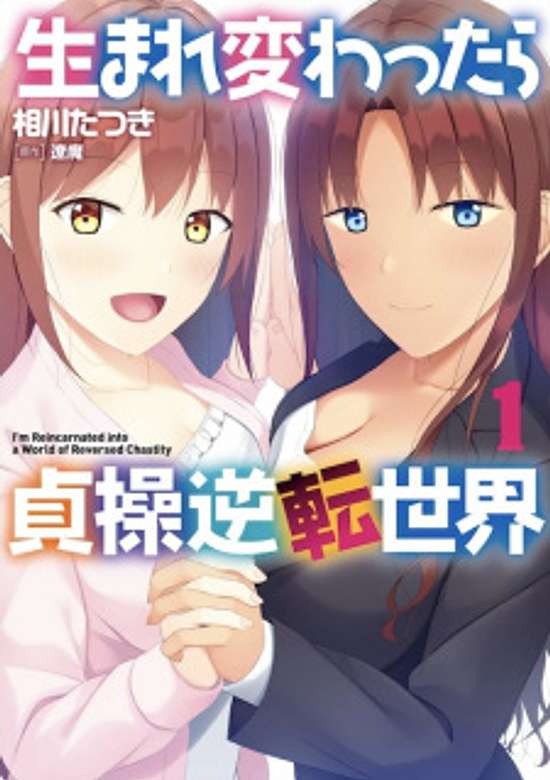 Copertina di I'm Reincarnated into a World of Reversed Chastity