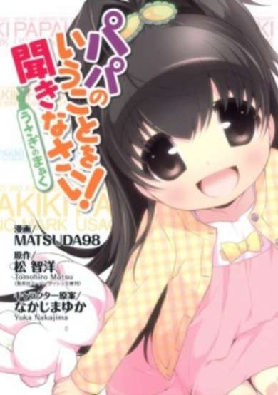 Copertina di Papa no Iukoto wo Kikinasai!: Usagi no Mark