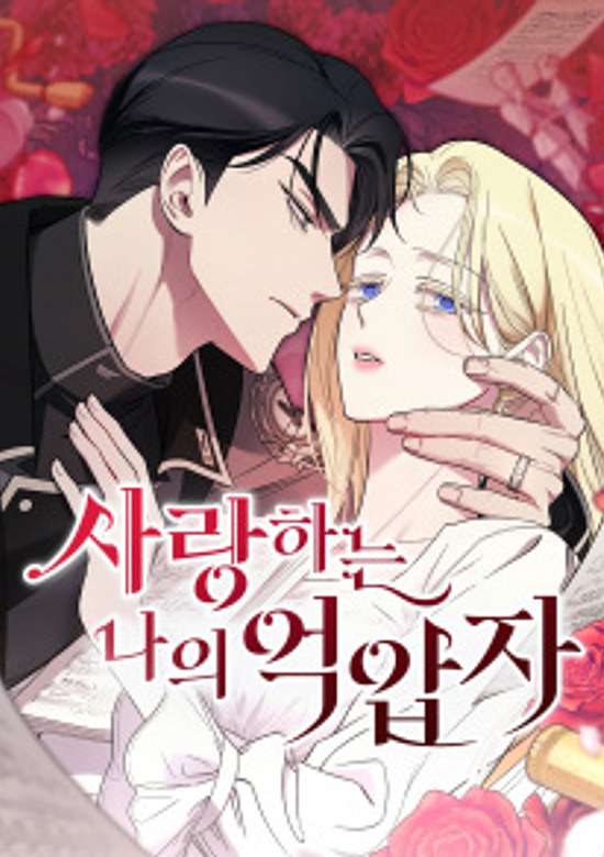 Copertina di My Beloved Oppressor