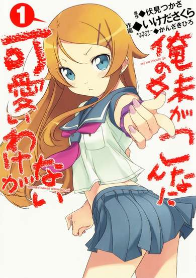 Copertina di Oreimo