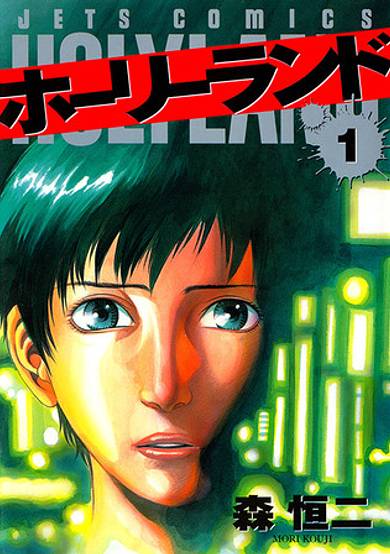 Copertina di Holyland