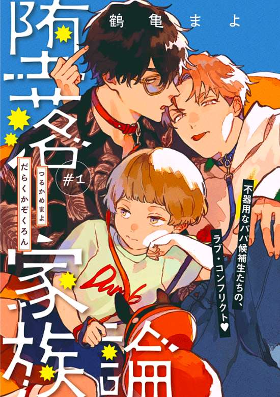 Copertina di Daraku Kazokuron