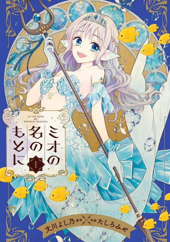 In the Name of the Mermaid Princess