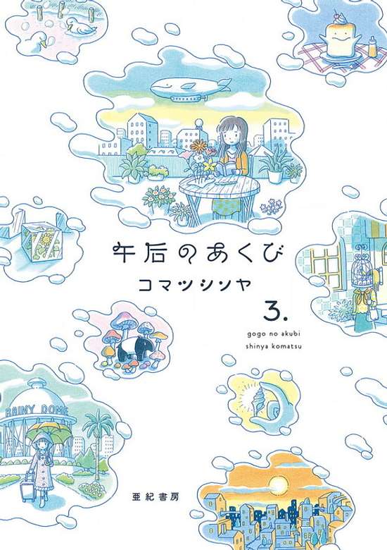 Copertina di Afternoon Yawns