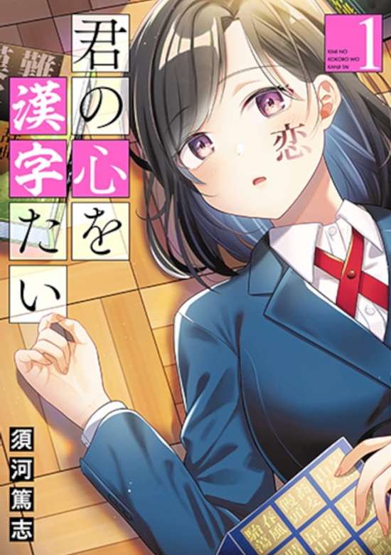 Copertina di Kimi no Kokoro wo Kanjitai