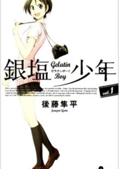 Copertina di Ginen Shounen