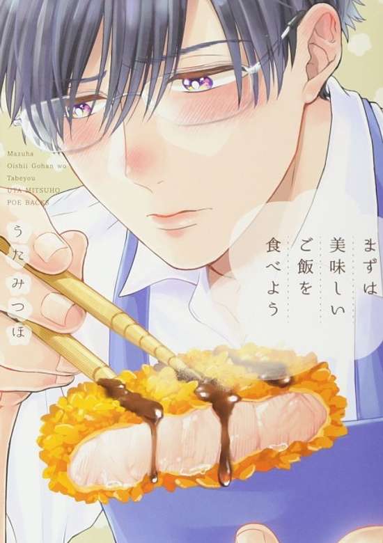 Copertina di Mazuha Oishii Gohan wo Tabeyou