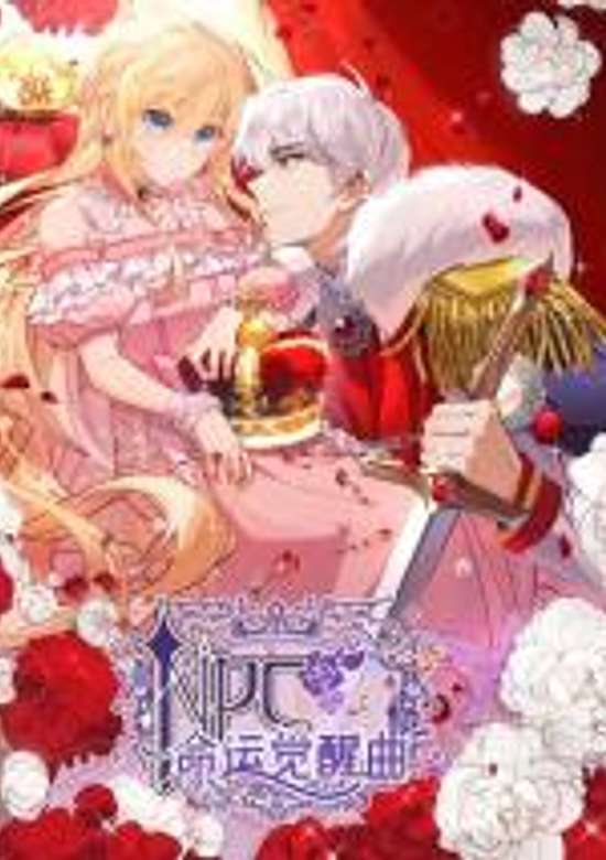 NPC Mingyun Juexing Qu