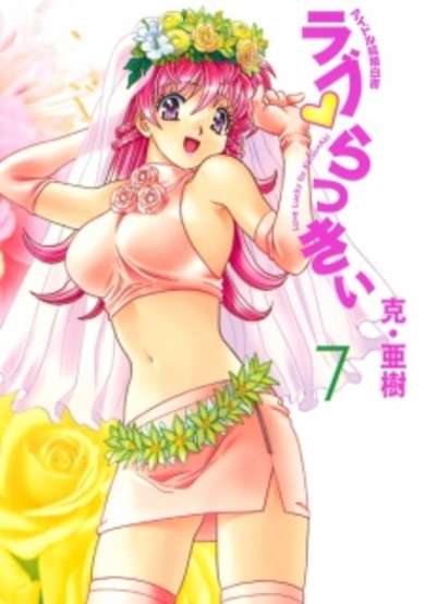 Copertina di Love♡Lucky!