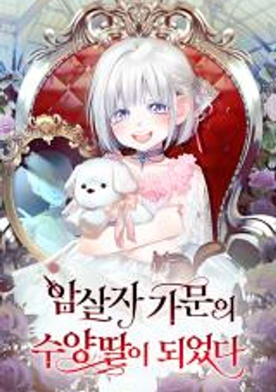 Copertina di Adopted by a Murderous Duke Family