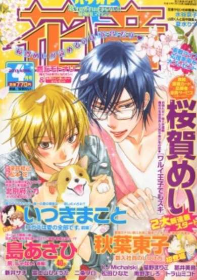 Copertina di Warui Ouji demo Suki