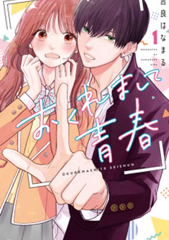 Copertina di Okuremashite Seishun