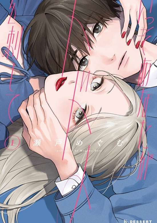 Isso Anata ga Todome wo Sashite