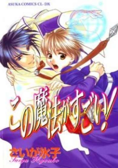 Copertina di Kono Mahou ga Sugoi!