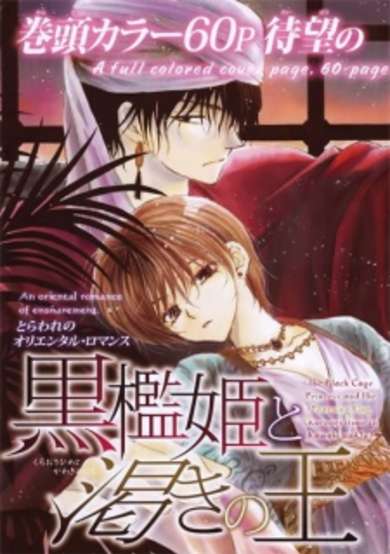 Copertina di Kuroori-hime to Kawaki no Ou