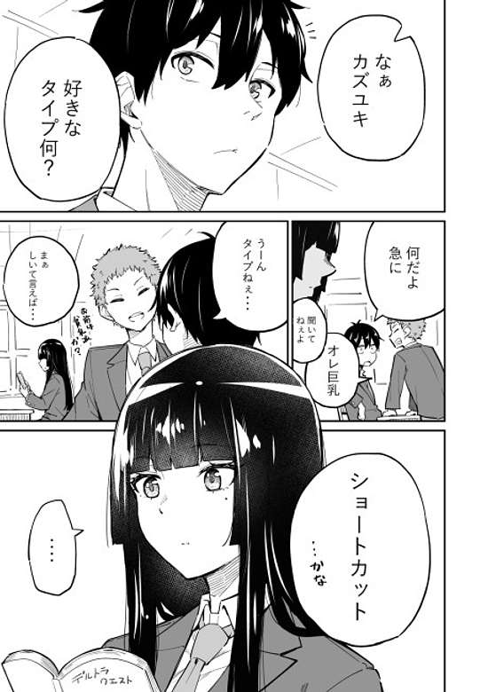 Copertina di Suki na Hito ga Short Cut Suki to Shitte Kami Kiru Hanashi