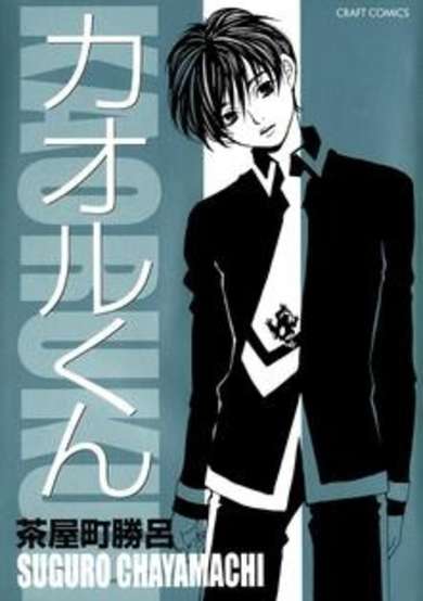 Copertina di Kaoru Kun
