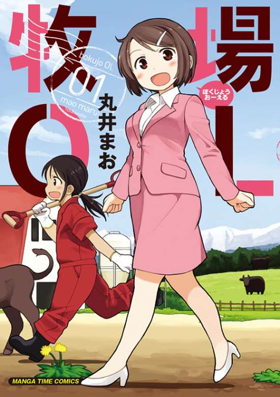 Copertina di Bokujou OL