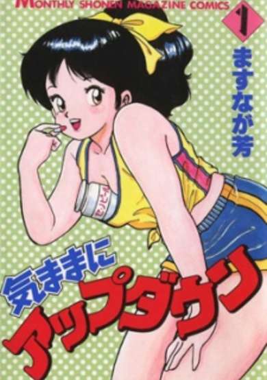 Copertina di Kimama ni UpDown