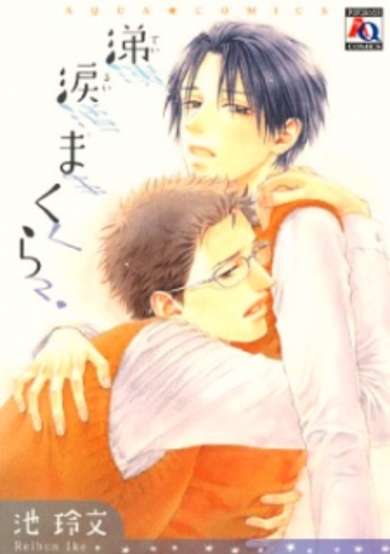 Copertina di Teirui Makura