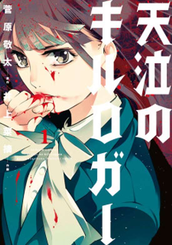 Copertina di Heaven's Cry Kill Logger