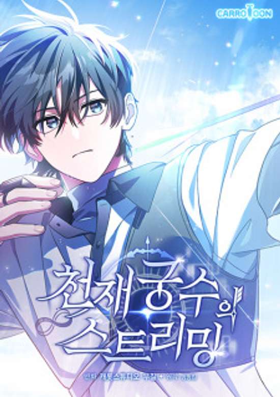 Copertina di Genius Archer's Streaming