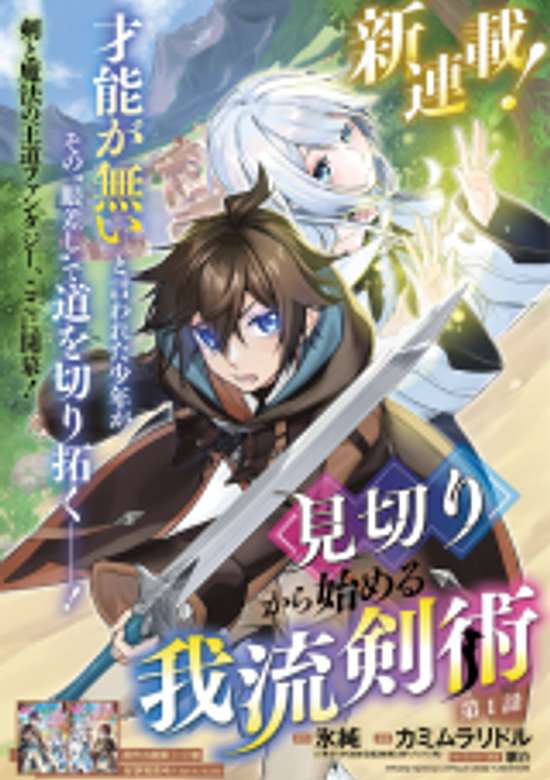 My Style of Swordsmanship