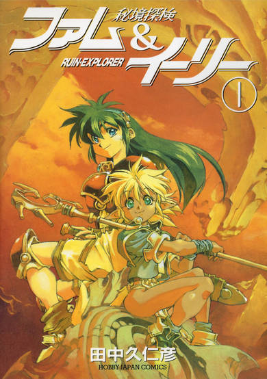 Copertina di Hikyou Tanken Fam & Ihrlie