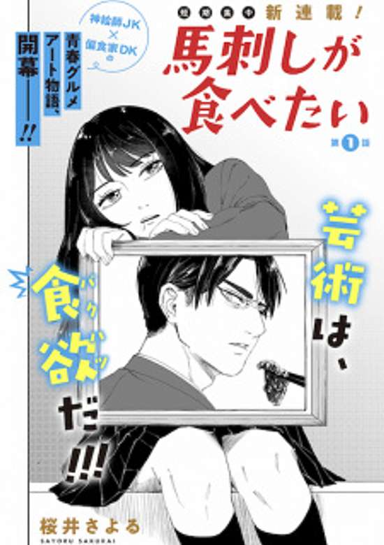 Copertina di I'm So Hungry I Could Eat Basashi