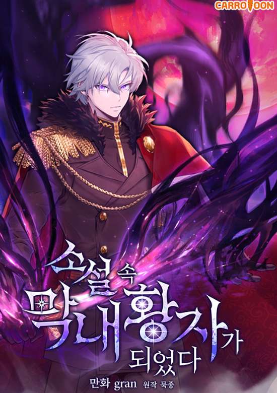 Copertina di I Became the Youngest Prince in the Novel