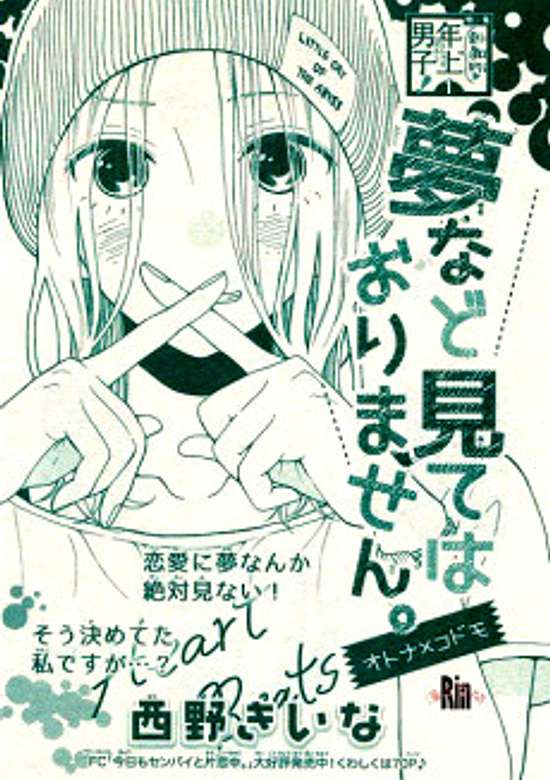 Copertina di Yume Nado Mite wa Orimasen.