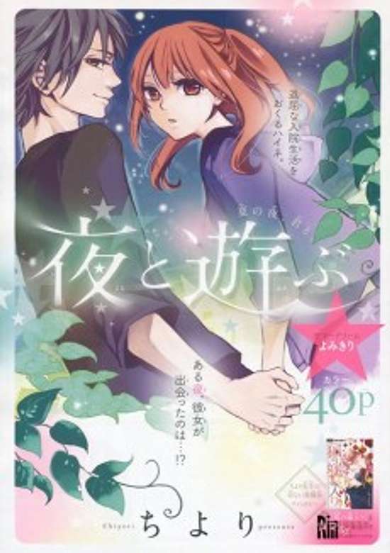 Copertina di Yoru to Asobu