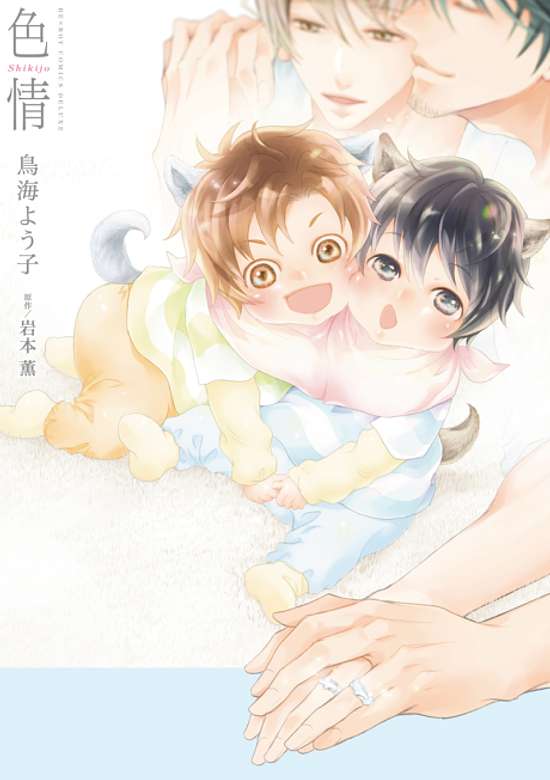 Copertina di Shikijou