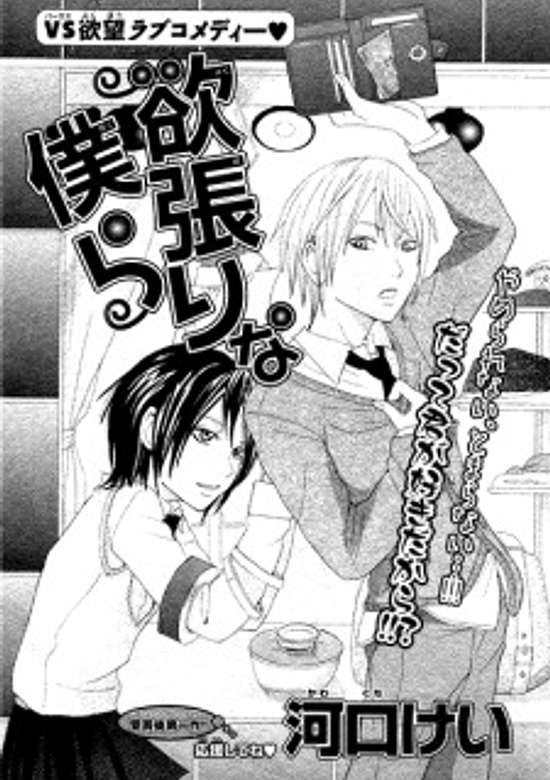 Copertina di Yokubari na Bokura