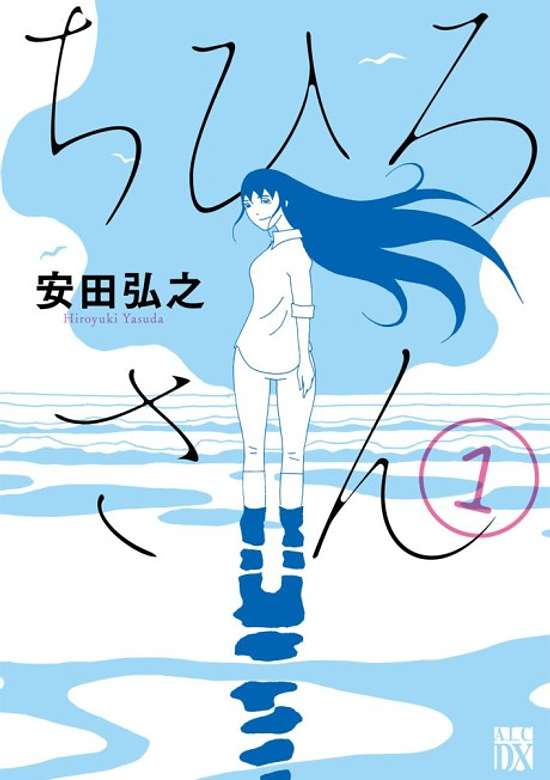 Copertina di Call Me Chihiro