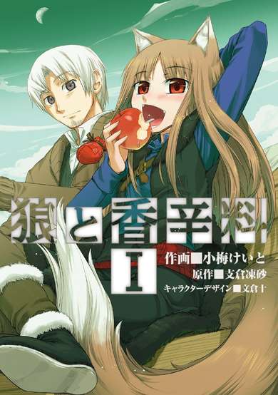 Copertina di Spice & Wolf