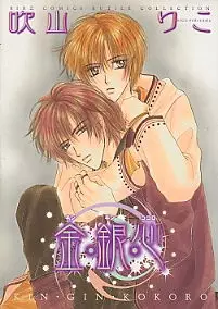 Copertina di Kin Gin Kokoro