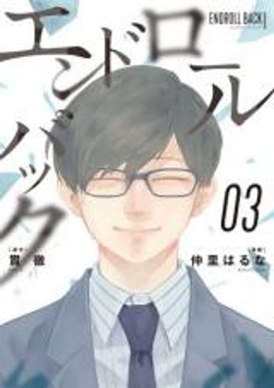 Copertina di End Rollback