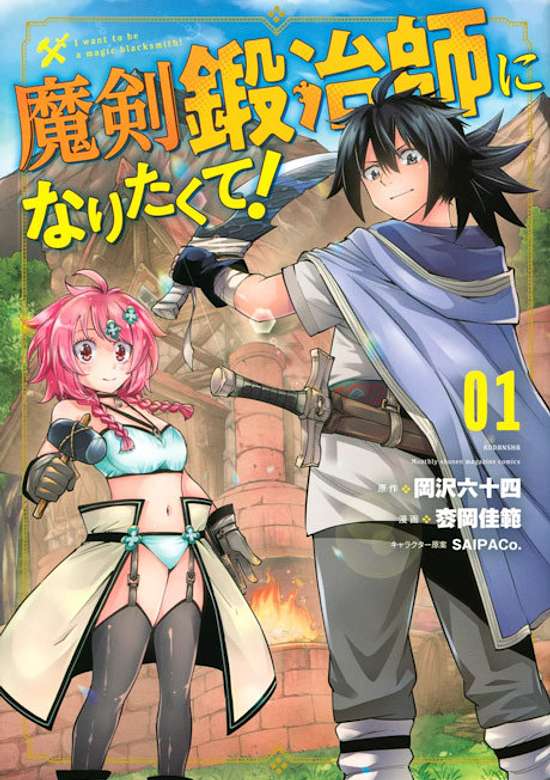 Copertina di I want to be a magic blacksmith!