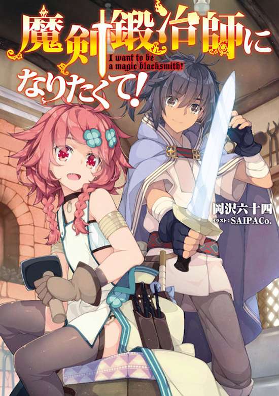 I want to be a magic blacksmith!