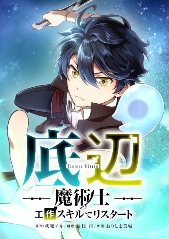 Copertina di Teihen Majutsushi: Kousaku Skill de Restart