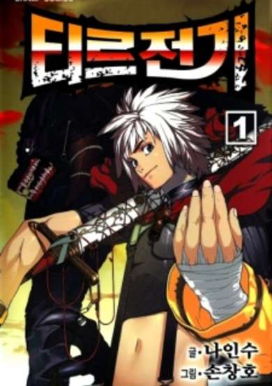 Copertina di Legend of Tyr