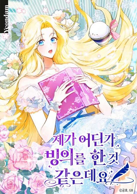 I Think I've Been Possessed Somewhere