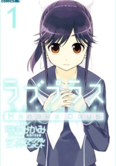 Copertina di Love Plus: Manaka Days