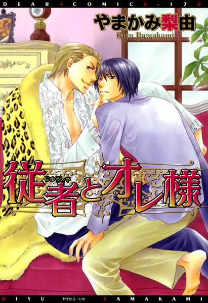 Copertina di Juusha to Oresama