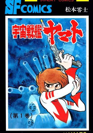 Copertina di Space Battleship Yamato