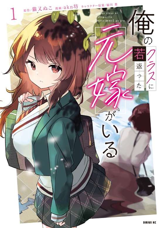 Copertina di Ore no Class ni Wakagaetta Motoyome ga Iru
