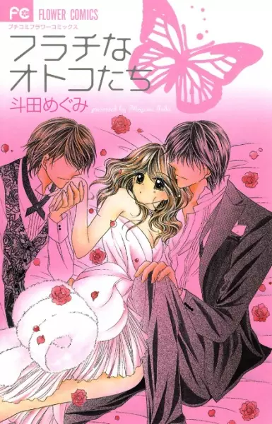 Copertina di Furachi na Otokotachi