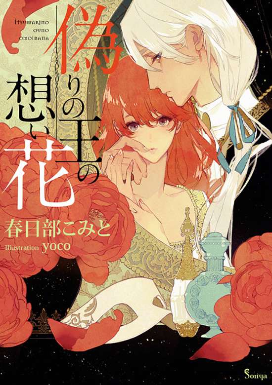 Copertina di The King's Forbidden Flower