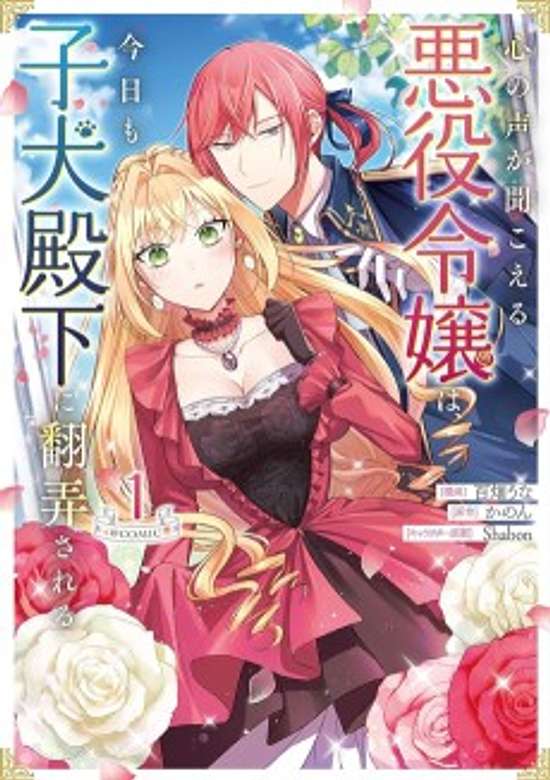 Copertina di The Villainess who Can Read Minds is Playing With Her Puppy-like Prince Today Too